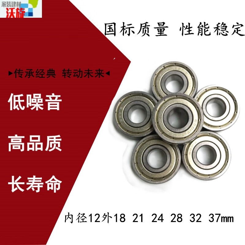 悦常盛电机轴承内径12外径 18 21 24 28 32 37 厚4 5 6 7 8 10 12mm