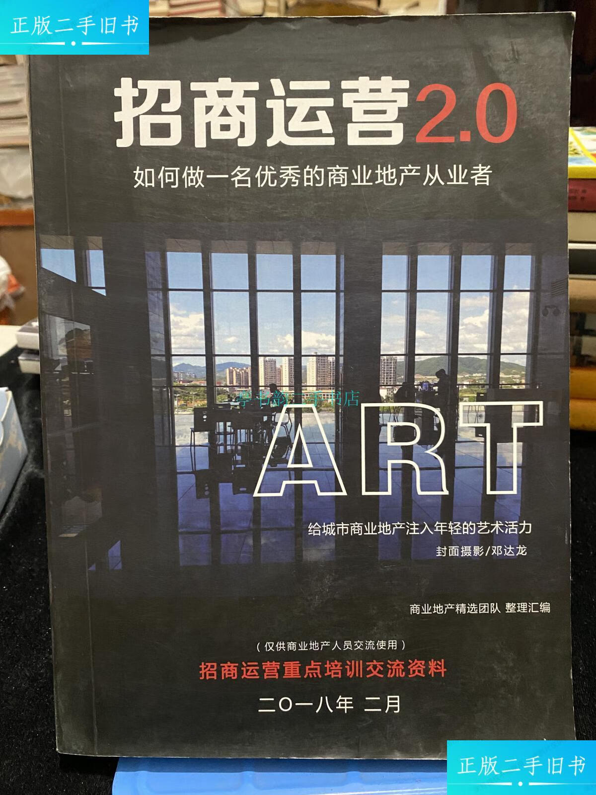 【二手9成新】招商运营2.