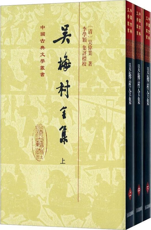 (正版 吴梅村全集(中国古典文学丛书 精装 全三册 吴梅村 上海古籍