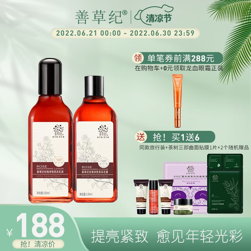 善草纪玫瑰套装 玫瑰精油烟酰胺熊果苷滋润补水保湿提亮肌肤熬夜党熟龄干皮护肤品套装男女 2代玫瑰水乳套装