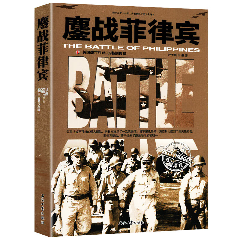 鏖战菲律宾 二战历史书籍