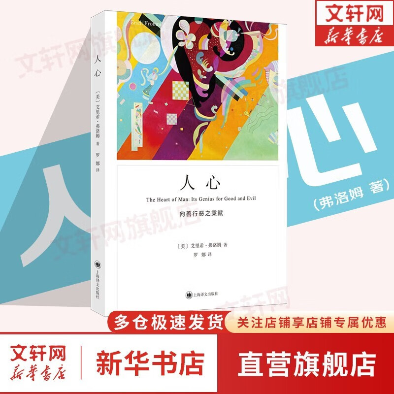 【系列可选】爱的艺术 存在的艺术 健全的