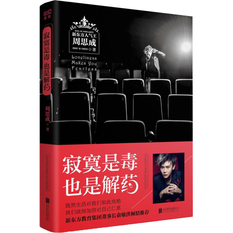 【有划道介意者慎拍包邮】寂寞是毒，也是解药 图书籍