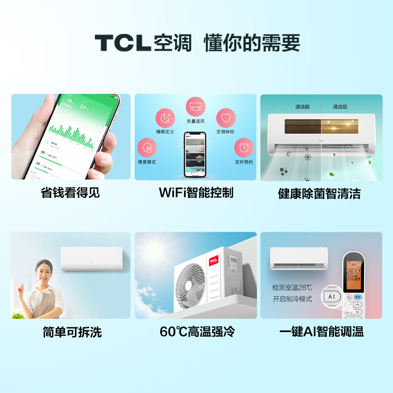 TCL 1.5匹 新三级能效 变频冷暖 净怡风 智能 以旧换新 壁挂式 挂式空调挂机KFRd-35GW/D-STA11Bp(B3)卧室