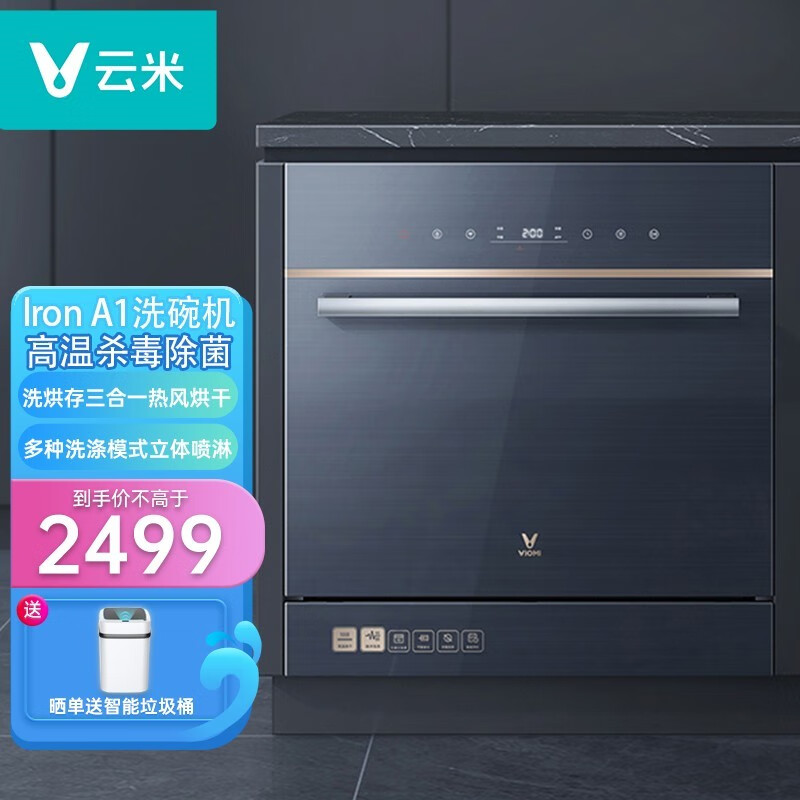 云米(viomi)智目洗10套大容量洗碗机热风烘干洗烘干存一体家用全自动