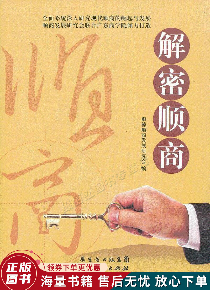 解密顺商