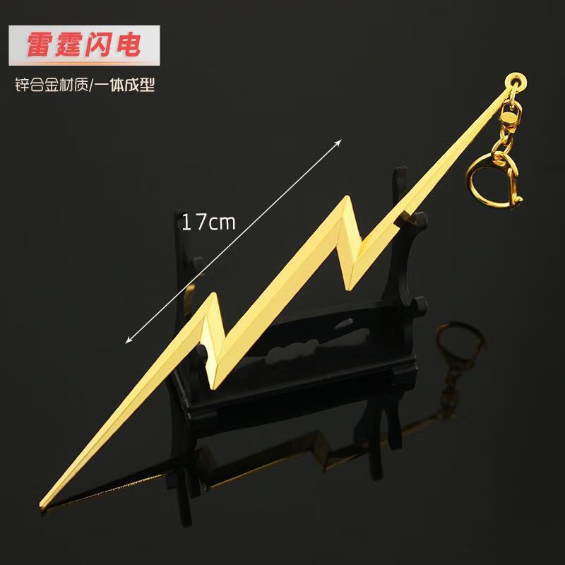 复仇者联盟4雷神雷霆闪电 标志钥匙扣金属挂件合金模型 精工17cm 17cm