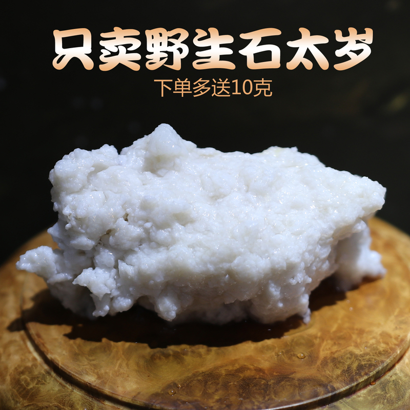 亿太岁野生太岁肉长白山石太岁肉灵芝泡太岁水整体活太岁天然20克