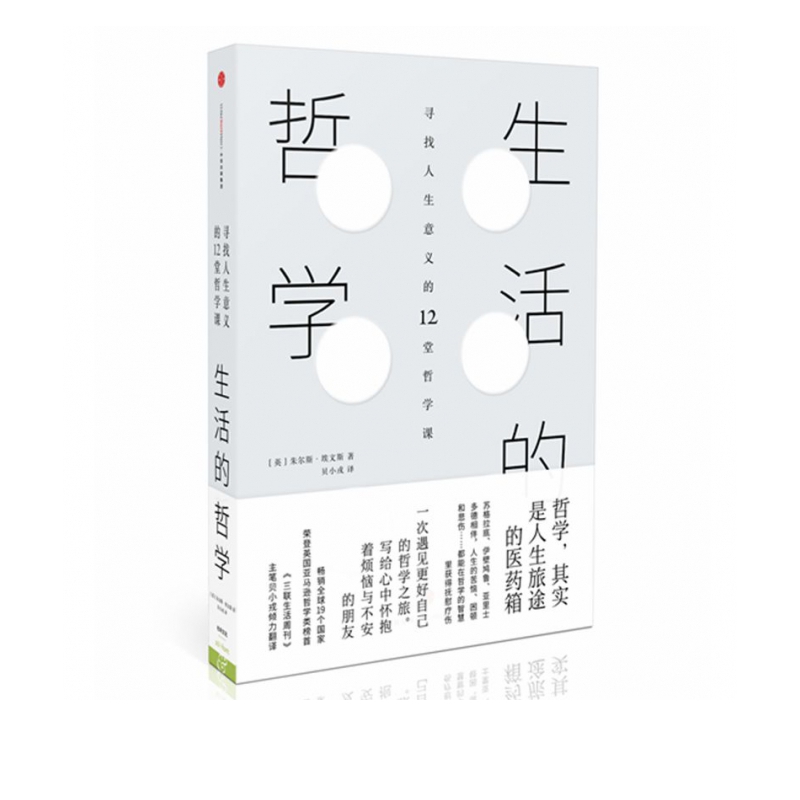 生活的哲学(精)