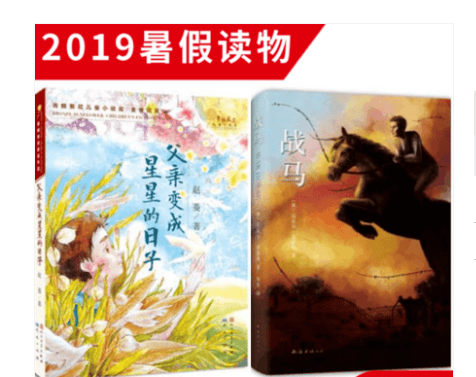 套装2册：父亲变成星星的日子+战马