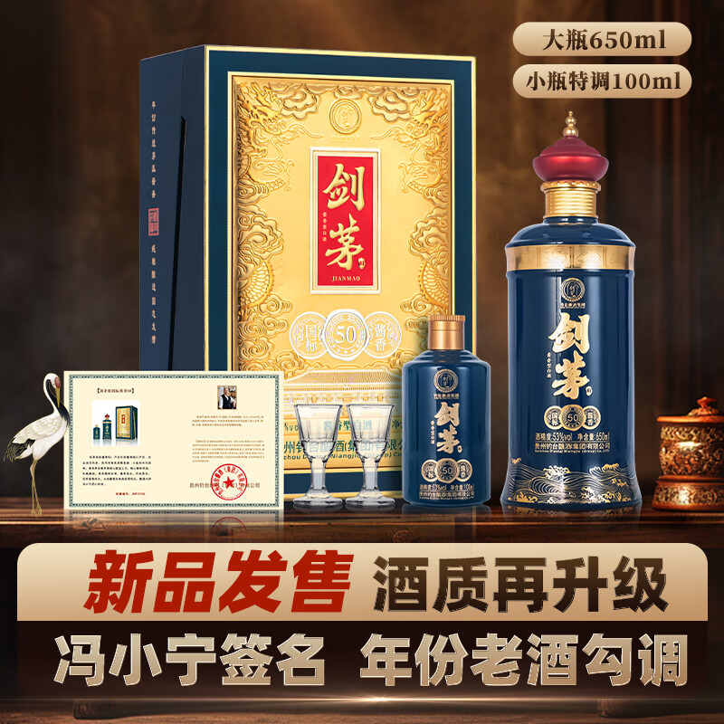 剑茅府国标酱香50 钓台集团出品酿酒大师勾调 酱香型白酒 重磅上市 53度 650mL 1瓶 +100ml*1瓶