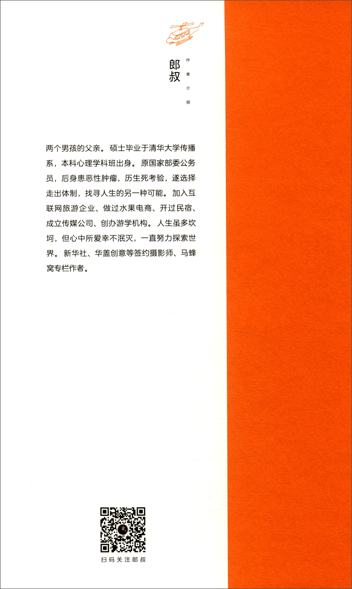 走，去上旅行课：一位清华父亲的400天环中国亲子旅行教育实践详情图