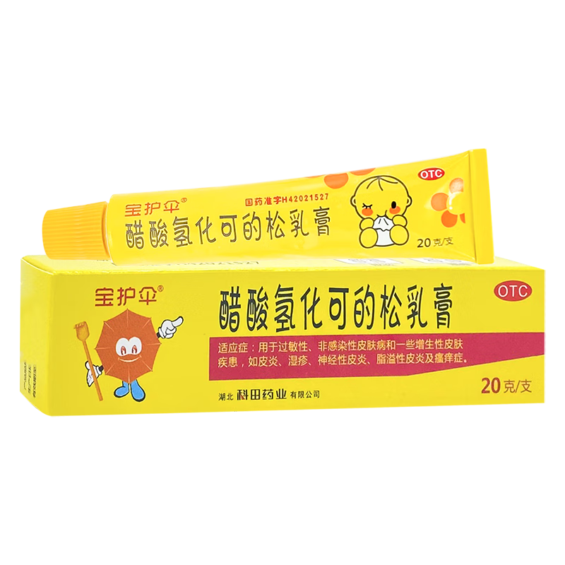 宝护伞 醋酸氢化可的松乳膏1%*20g皮炎湿疹神经性皮炎脂溢性皮炎及