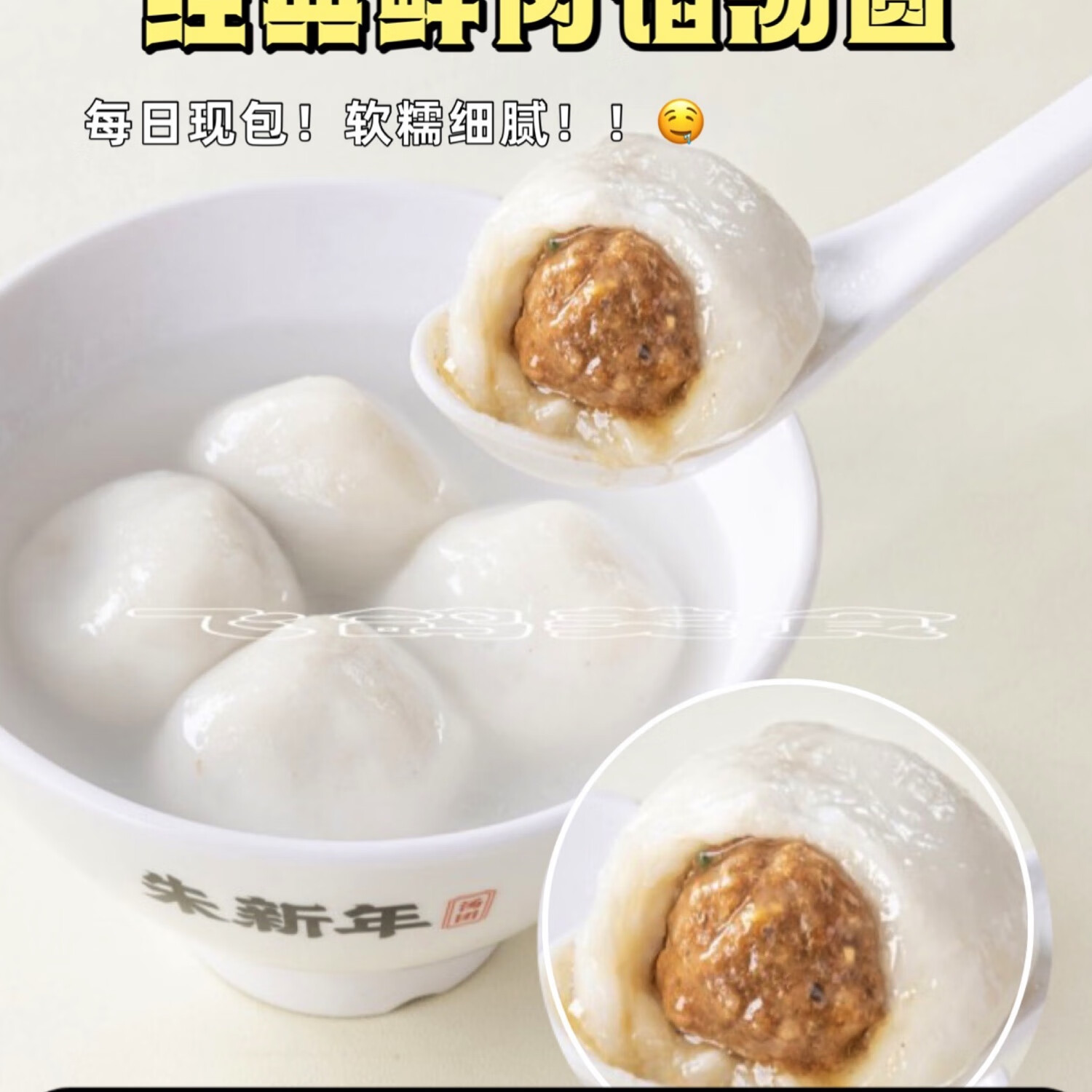 新年鲜肉汤圆芝麻花生萝卜丝汤圆枣泥汤圆苏州特色点心 现包鲜肉馅6个