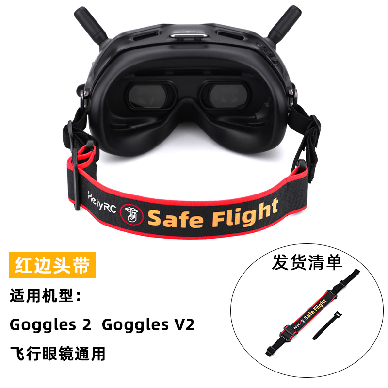 欧凯森适用于DJI大疆Avata飞行眼镜面罩Goggles 2保护套眼罩头带配件 红色头带 大疆_AVATA(Goggles_2_)配件怎么看?