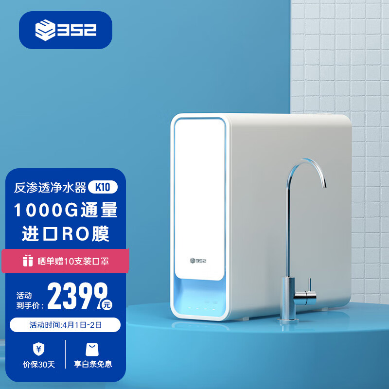 352 净水器家用直饮无罐大通量1000G厨下过滤纯水机RO反渗透净水器米家版K10