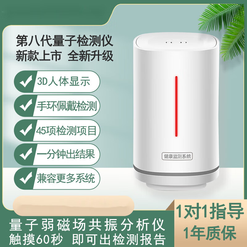 第八代亚健康量子检测仪一体机量子弱磁场共振分析全息检测仪器