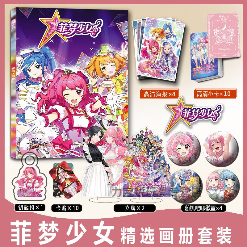 班贝智菲梦少女周边手办二次元乔可星宋诗语画册集钥匙扣立牌吧唧徽章