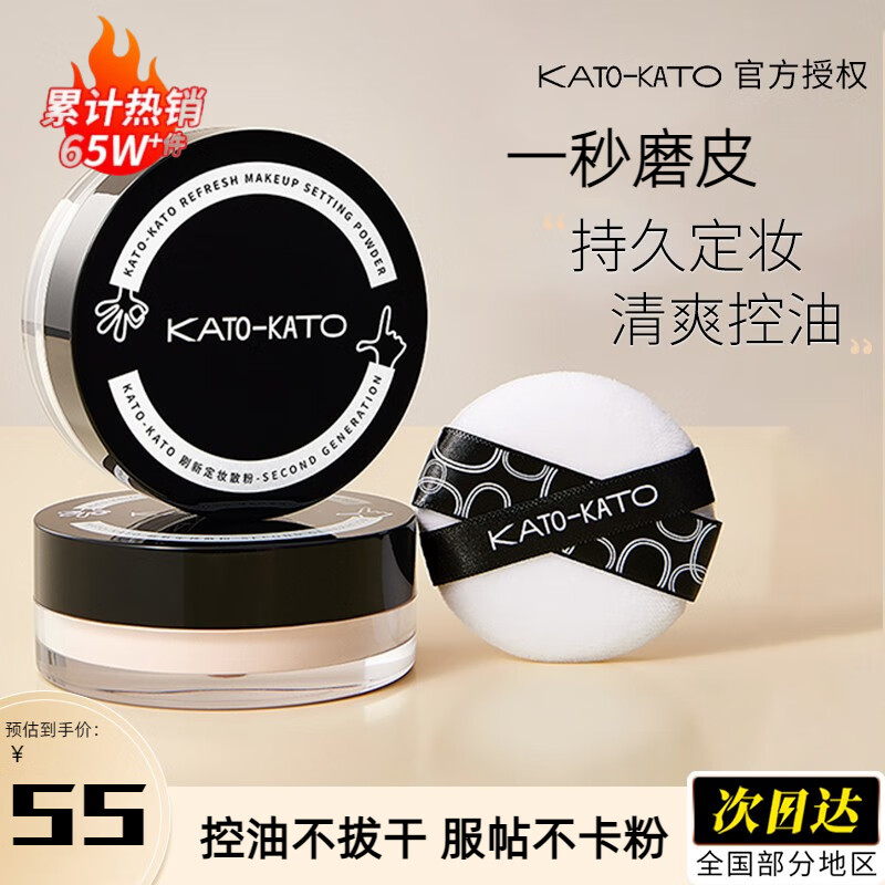 KATO-KATO散粉定妆粉蜜粉持妆自然裸妆轻薄国货平价遮瑕新版裸色6.5g