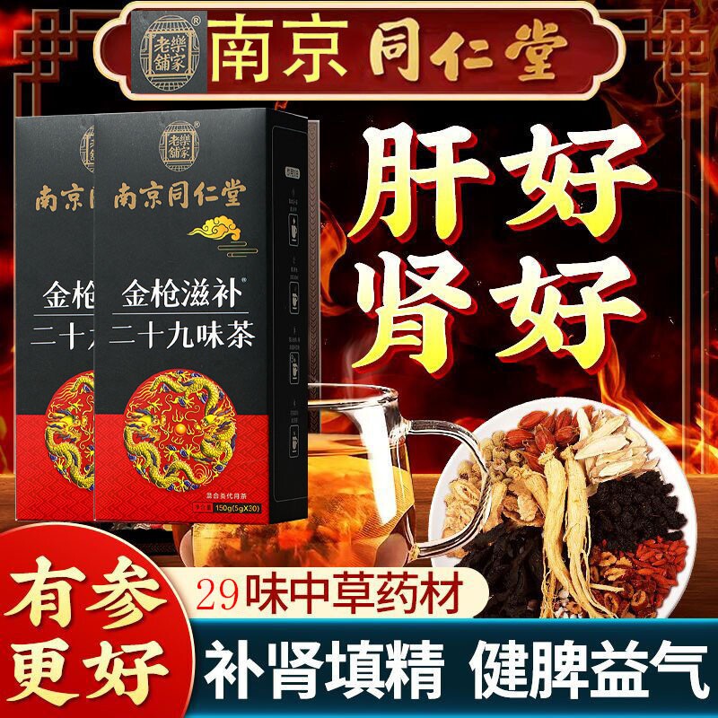 堂枸杞茶男肾补精强肾茶养肝茶包护肾养生早射调理yg