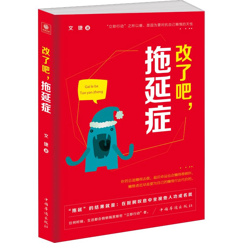 改了吧,拖延症