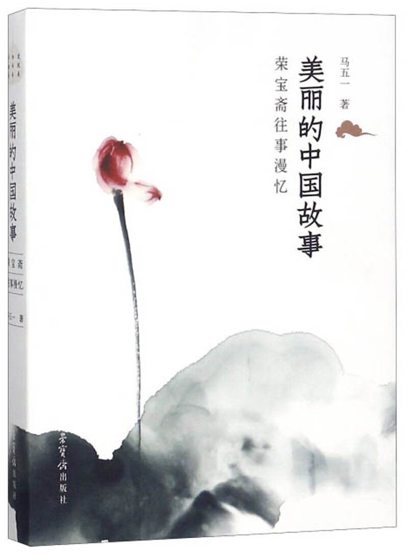 美术的中国故事：荣宝斋往事漫忆