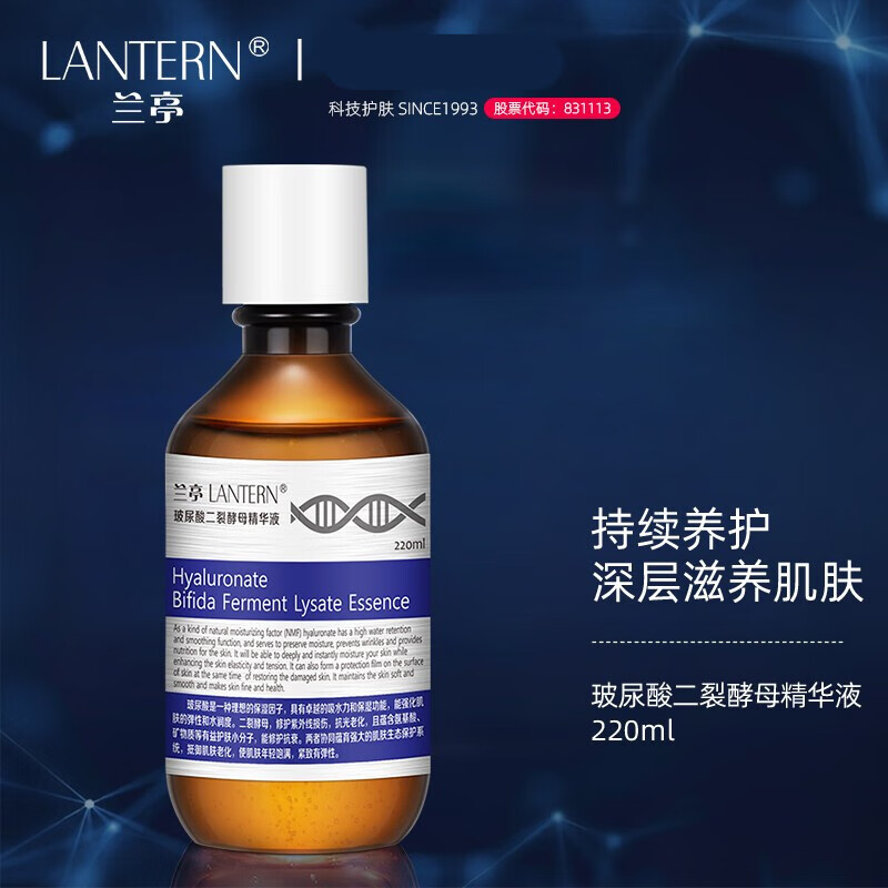 兰亭(lantern)新款玻尿酸修护原液二裂酵母紧致精华液保湿收缩毛孔玻