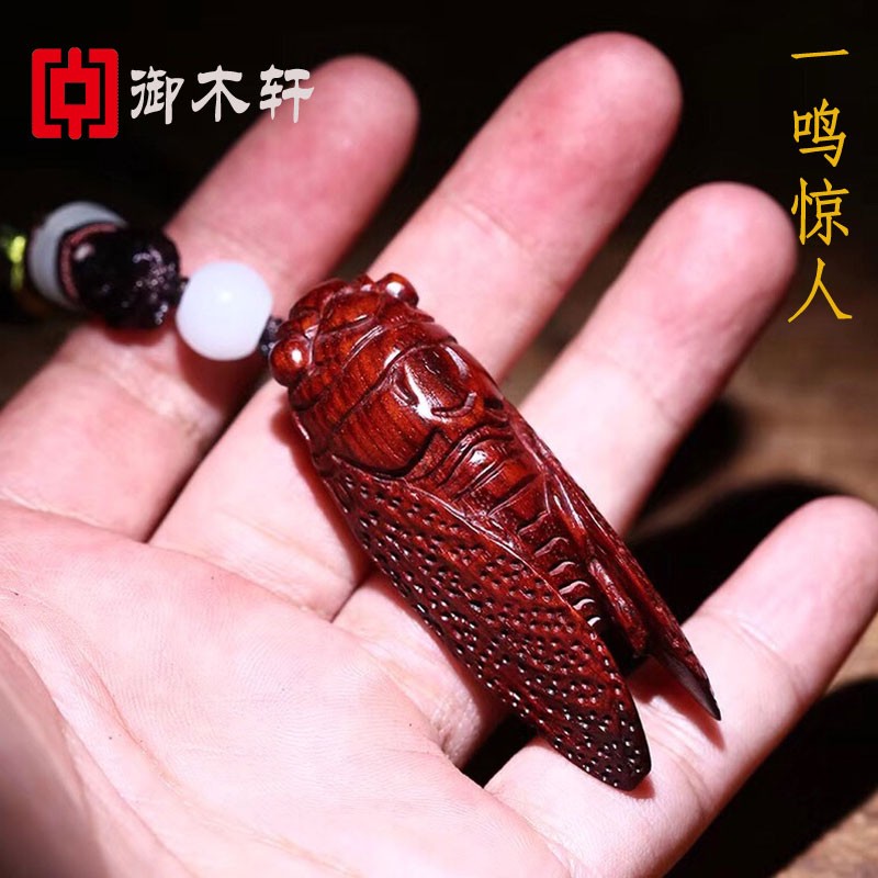御木轩小叶紫檀蝉手把件寓意一鸣惊人红木手工雕刻木雕工艺品知了车