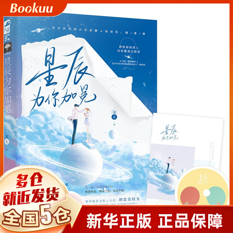 星辰为你加冕