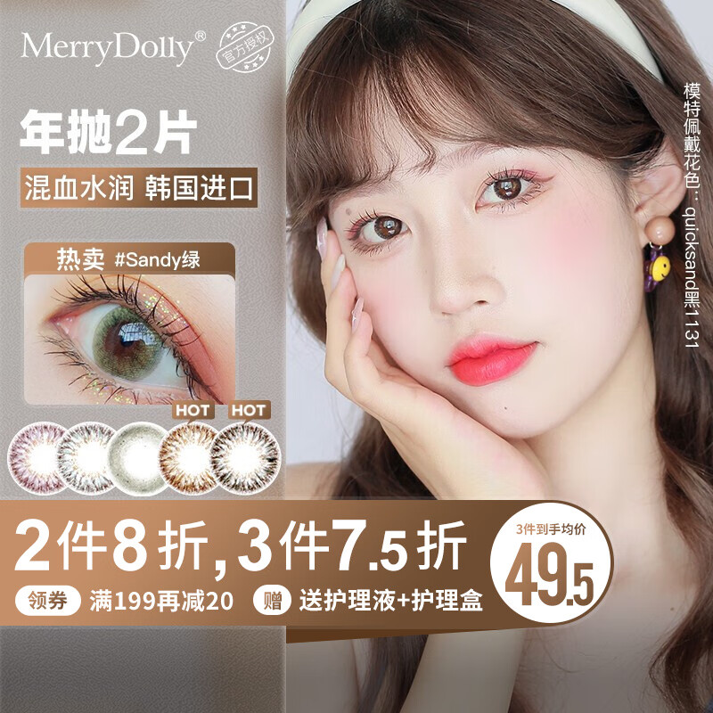 merrydolly魅瞳韩国进口美瞳年抛2片彩色近视隐形眼镜大小直径自然
