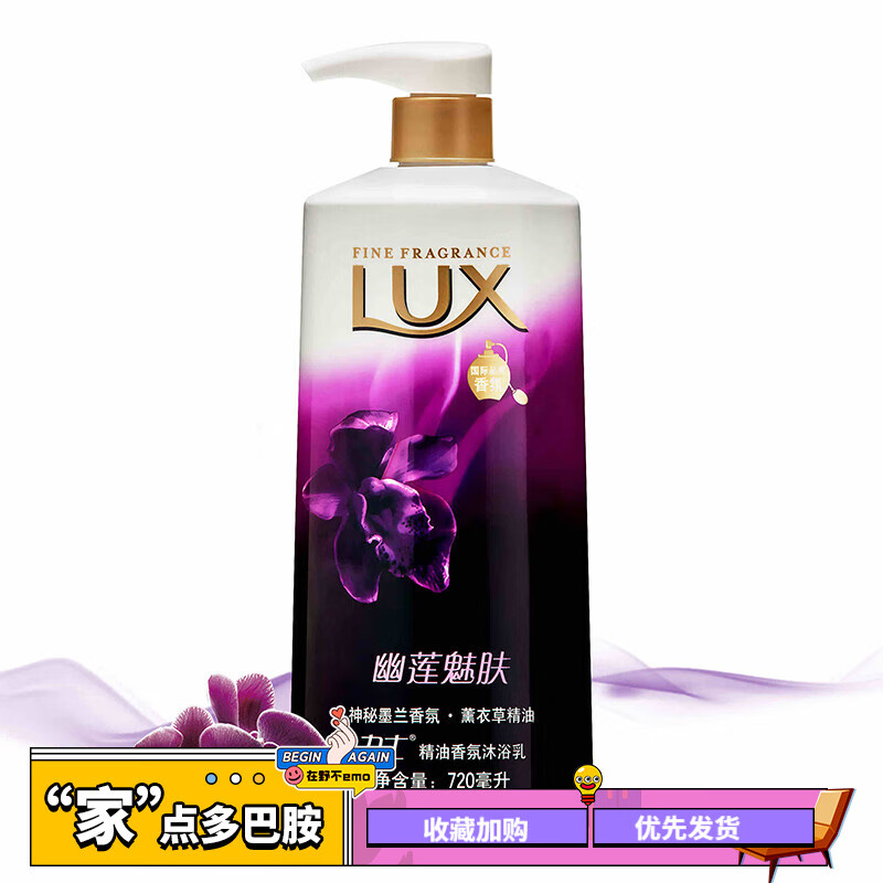 力士（LUX）沐浴露薰衣草精油香氛沐浴乳幽莲魅肤香氛洗发露香皂多规格可选 1350g 1瓶