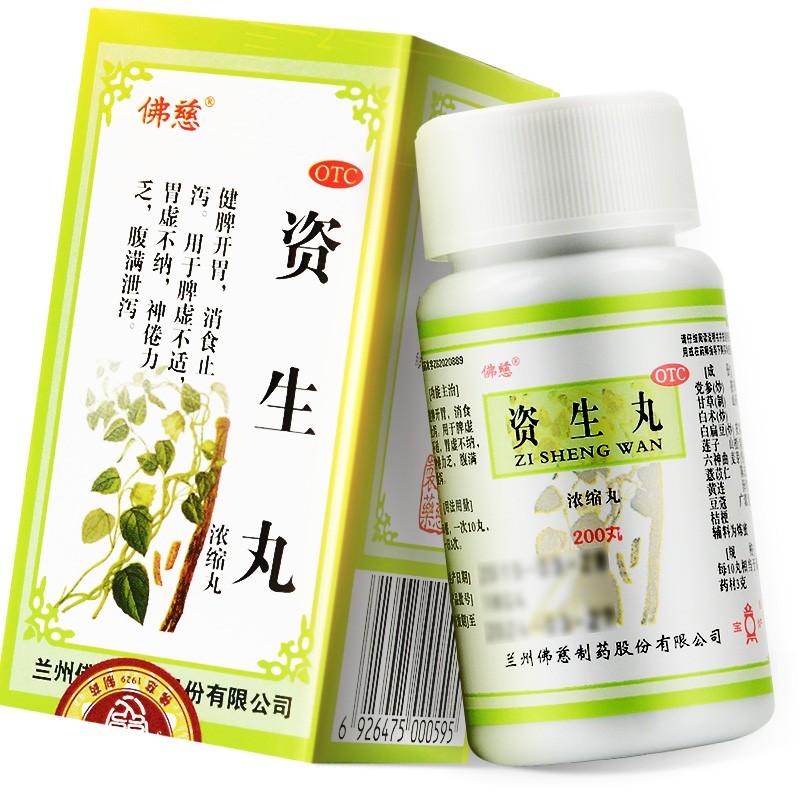 佛慈 资生丸200丸健脾开胃 消食止泻 用于脾虚不适 胃虚不纳 神倦力乏