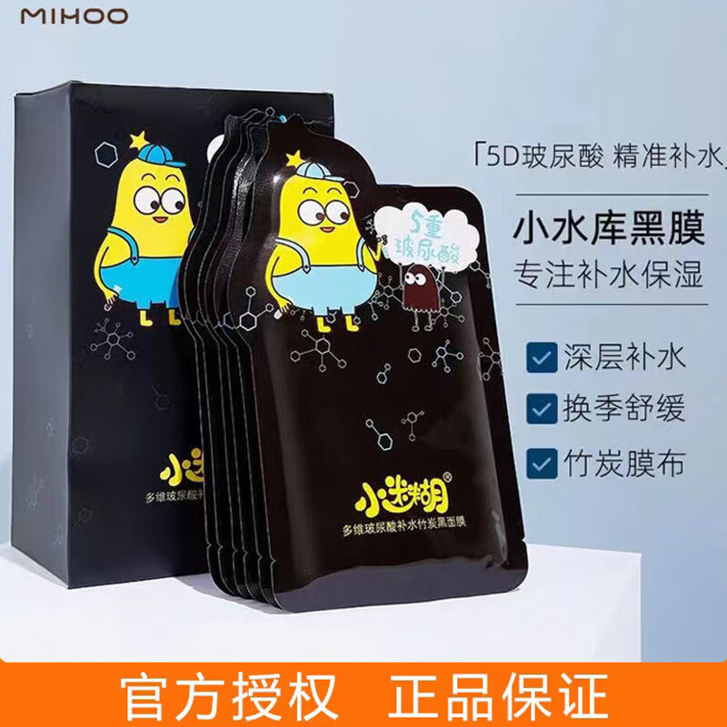 小迷糊小迷糊小水库黑面膜玻尿酸补水保湿面膜男女学生 玻尿酸小水库面膜20片一盒