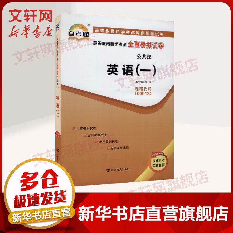 英语(一)