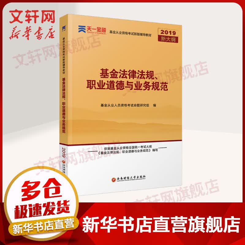 基金法律法规、职业道德与业务规范 2019