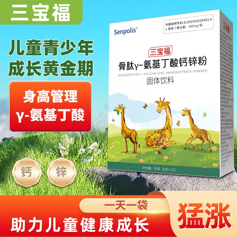 三宝福骨肽γ-氨基丁酸高含量gaba孩子个子偏矮伽玛儿童青少年生长素