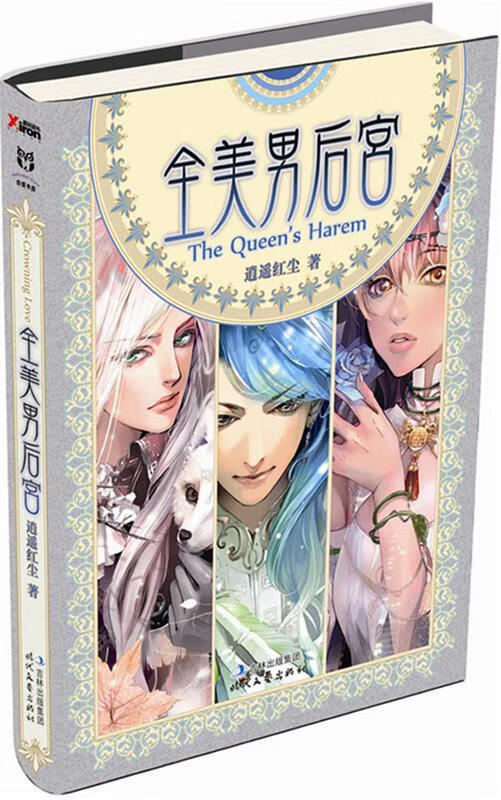 全美男后宫