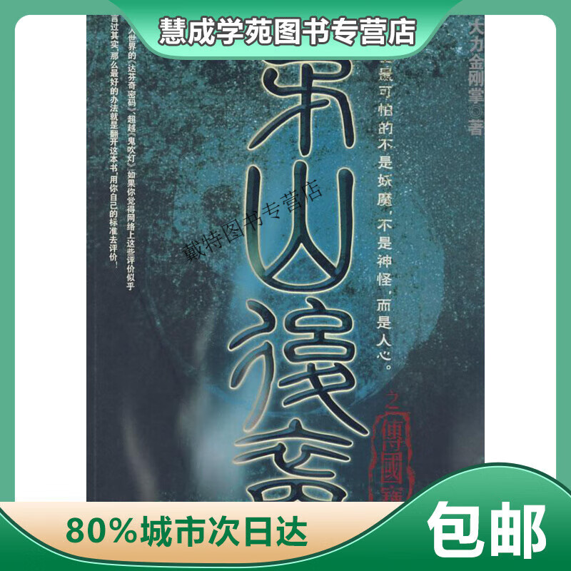 【正版】茅山后裔1-传国宝玺 大力金刚掌 大力金刚掌 大力金刚掌 大力