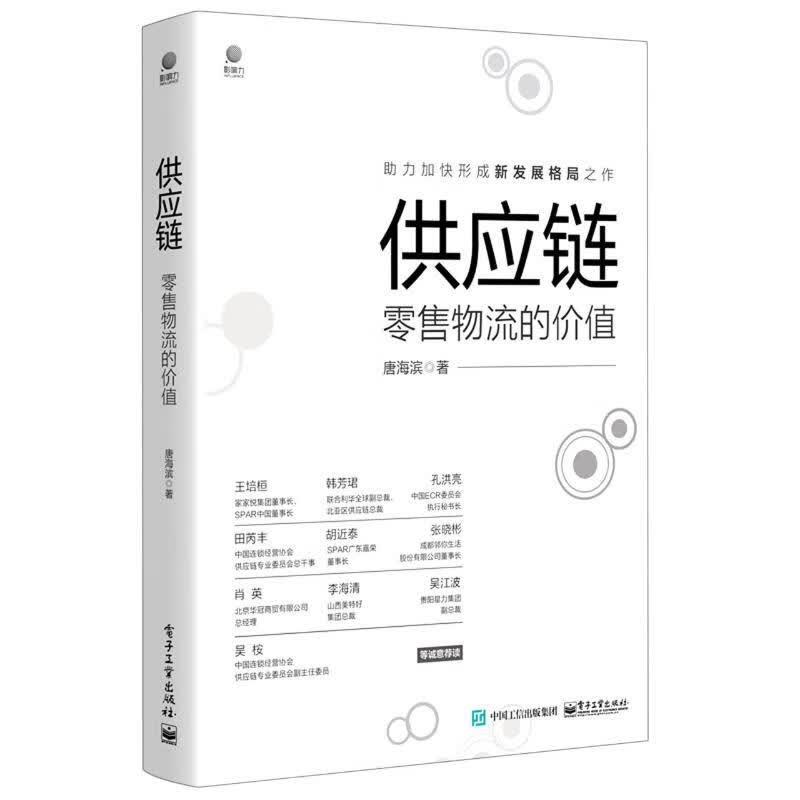 供应链 零售物流的价值