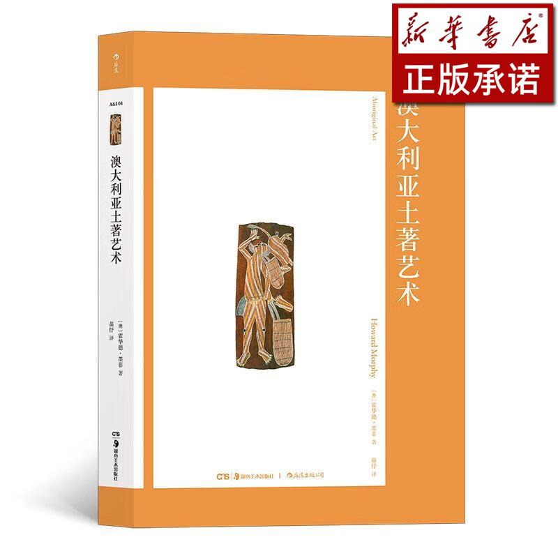 澳大利亚土著艺术