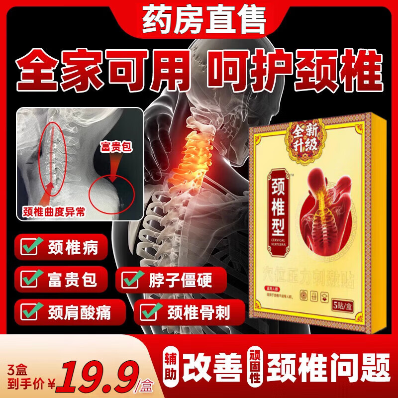仙艾店遠紅外治療貼腰椎型疼痛酸腫脹勞損腰緩解腰椎 1盒裝頸椎型貴在快遞