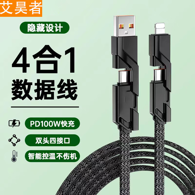 艾昊者四合一数据线pd快充66w适用苹果12/11/8双头type-c华为ipad平板