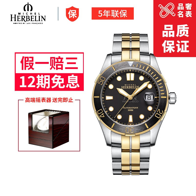 【二手99新】 赫柏林 herbelin  trophy领航员系列 男士机械腕表 1660