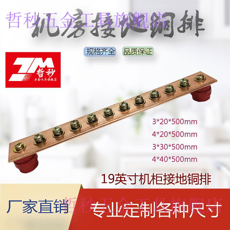金兽接地铜牌  19英寸标准地排机柜接地铜排机房汇流排机架式汇流排防