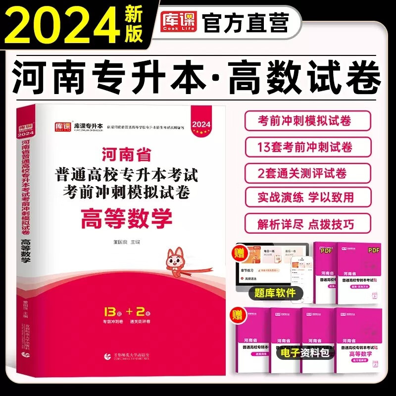 天一官方2024年新版河南专升本高数公共英语高等数学统招教材河南省考试用书资料搭必刷题真题试卷库课2023 2024河南专升本【高数】模拟试卷