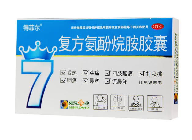 葵花 得菲尔复方氨酚烷胺胶囊10粒发热头疼四肢酸疼打喷嚏咽疼鼻塞 1