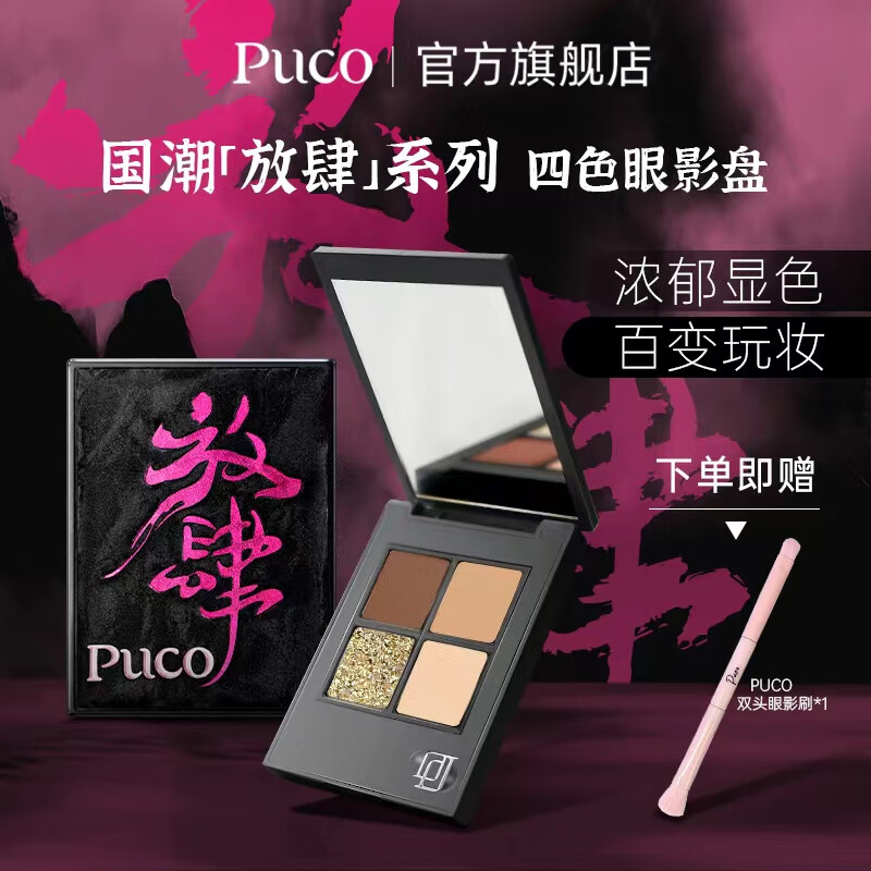 PUCOPUCO国潮放肆眼影盘爆闪提亮细腻显色不飞粉新手日常四季妆造 L07长岛冰茶