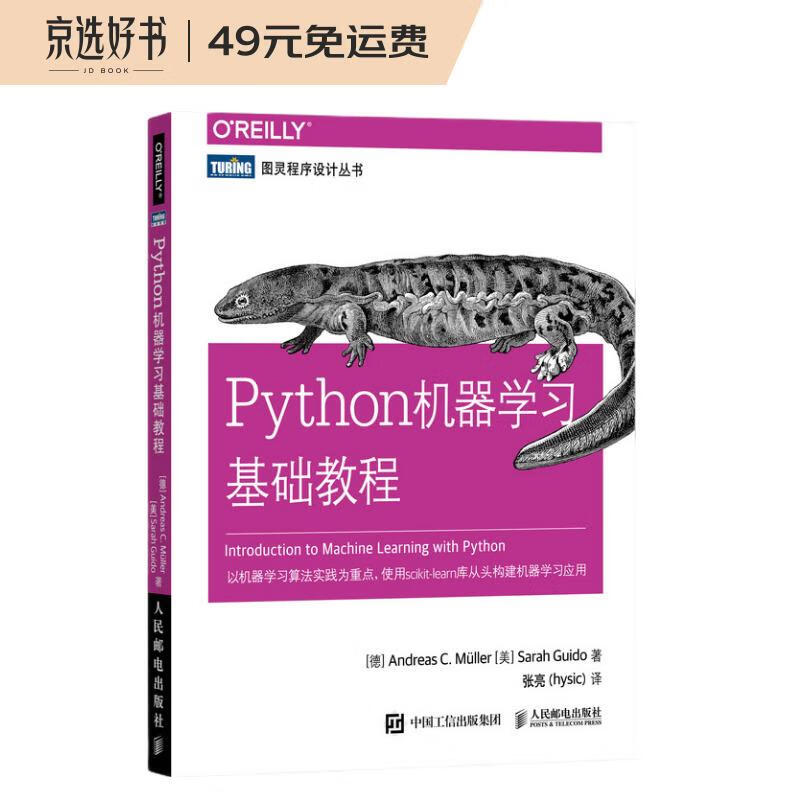 Python机器学习基础教程(图灵出品)
