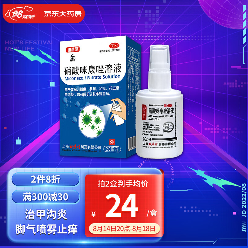 京东京东秒杀 2022-08-16 - 第23张  | 最新购物优惠券