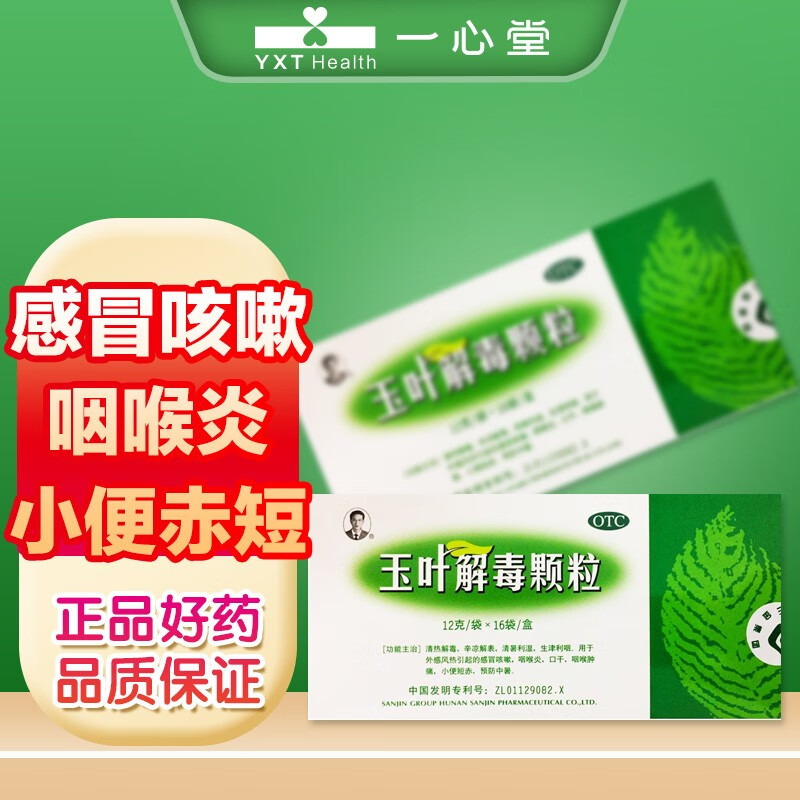 三金 玉叶解毒颗粒12g*16袋